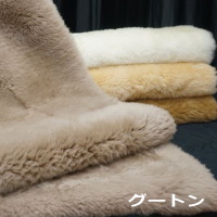 国内のマスダ社製造の最高品質の長毛タイプムートンシーツ毛長55